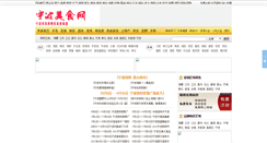 Desktop Screenshot of food.c3618.cn
